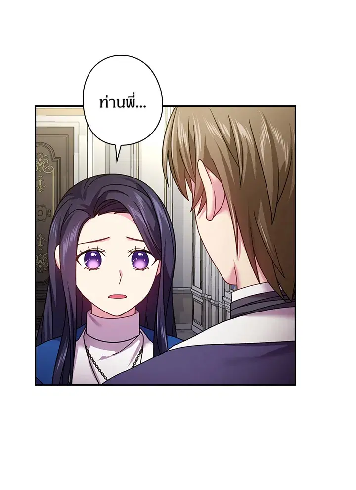 Satan’s Bride ตอนที่ 126 หน้า 3