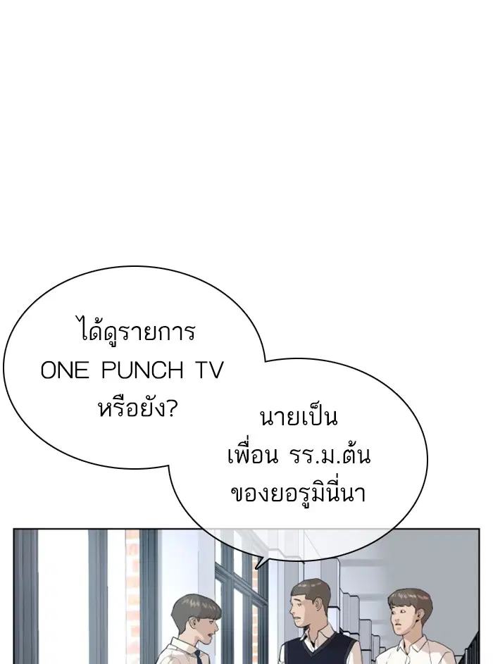 How to Fight ตอนที่ 38 หน้า 83