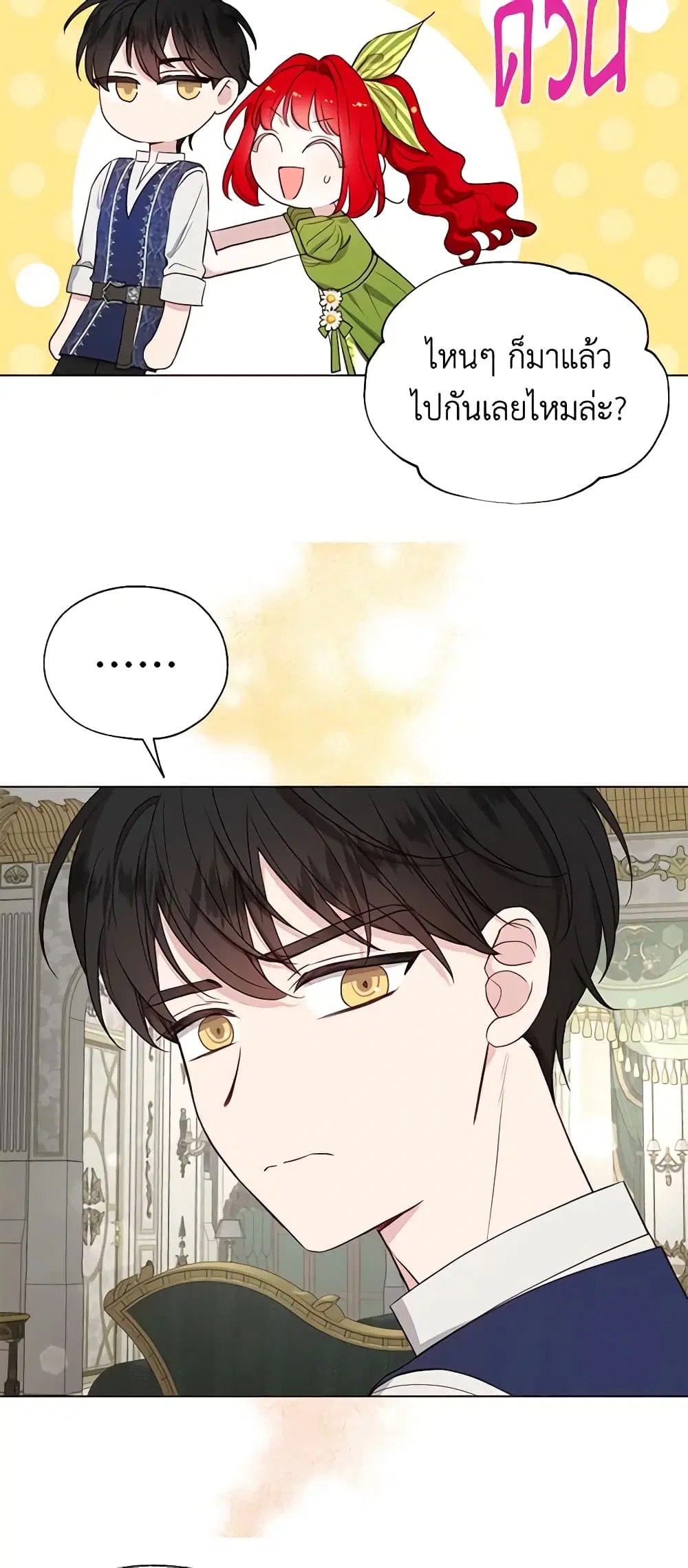 Seduce the Villain’s Father ตอนที่ 152 หน้า 8