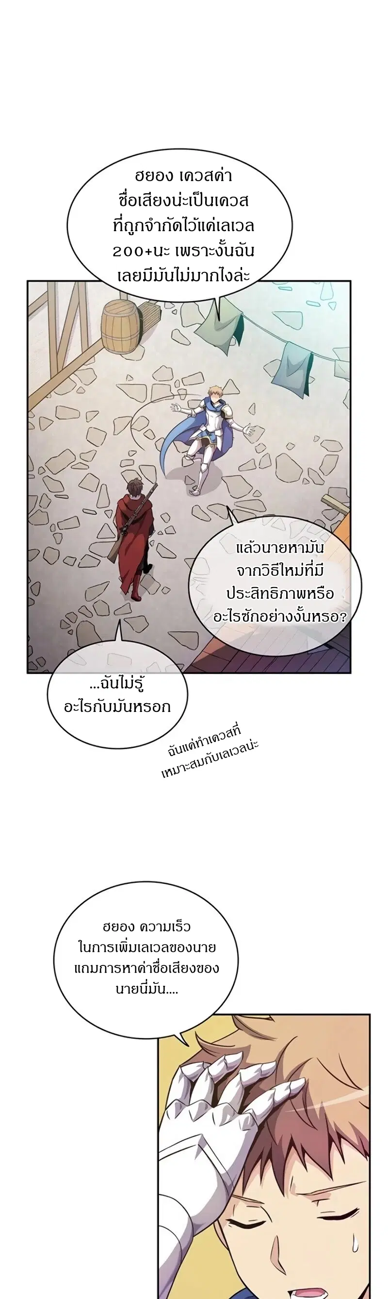 Arcane Sniper ตอนที่ 23 หน้า 28