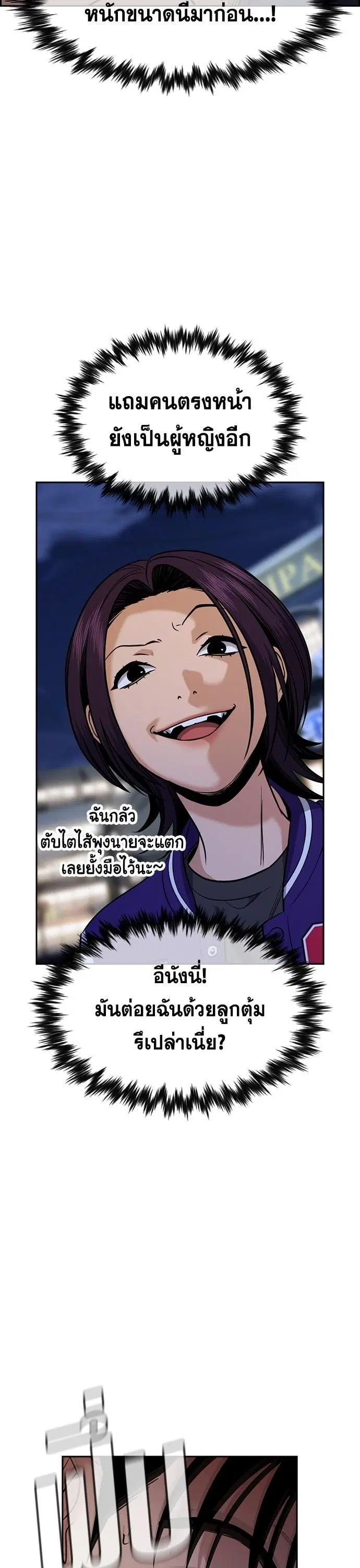 True Education ตอนที่ 140 หน้า 37