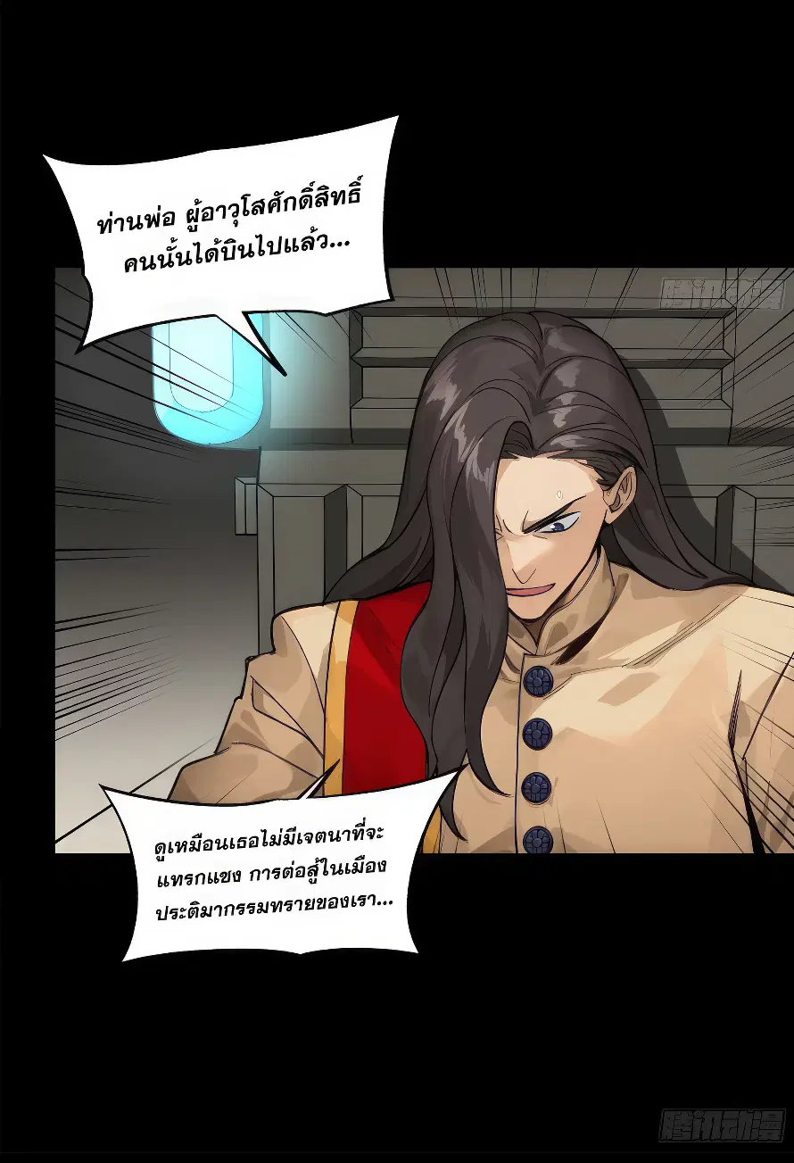 Legend of Star General ตอนที่ 167 หน้า 16