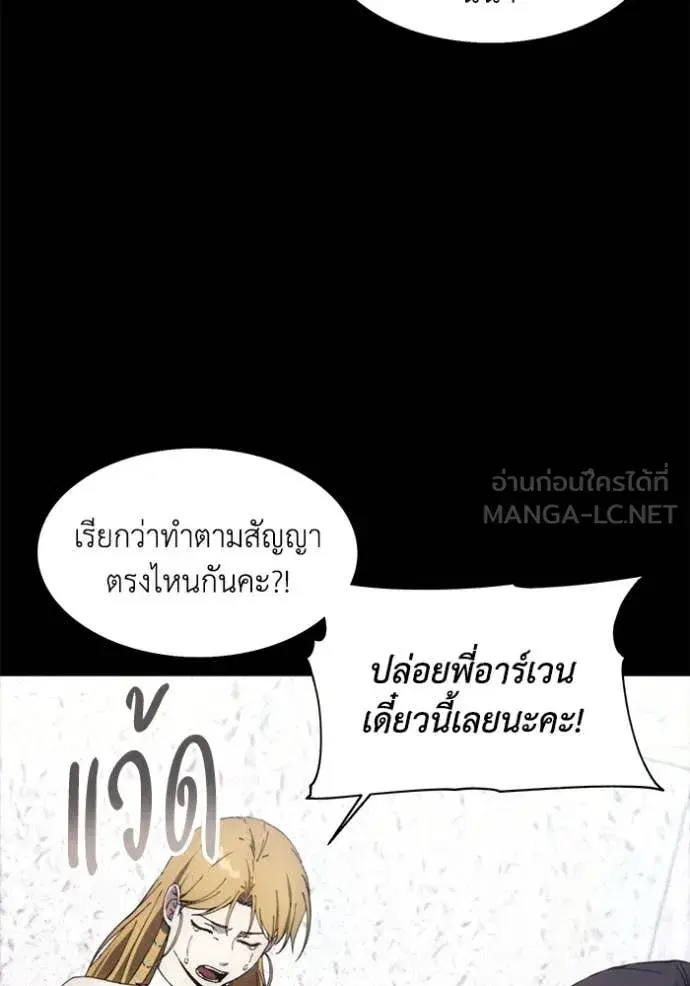 How to Live as a Villain ตอนที่ 199 หน้า 53