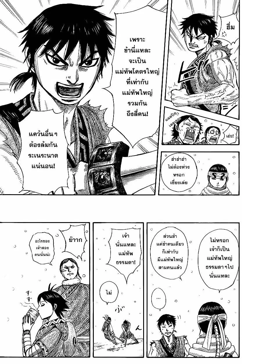 Kingdom ตอนที่ 364 หน้า 13