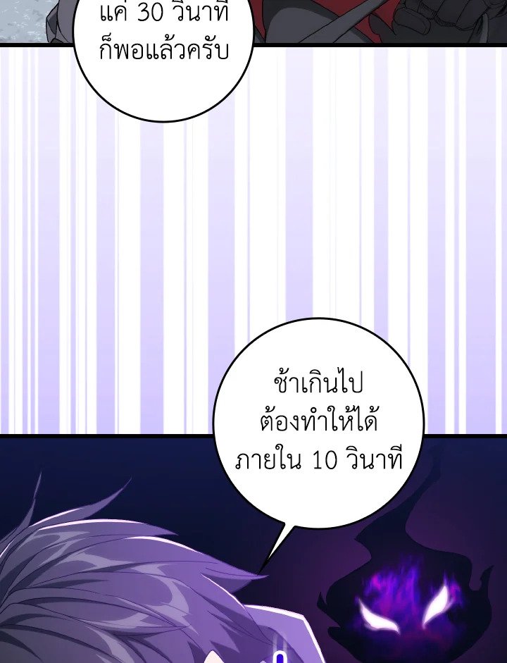 Max Level Player ตอนที่ 83 หน้า 50