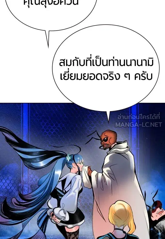 Jungle Juice ตอนที่ 157 หน้า 153