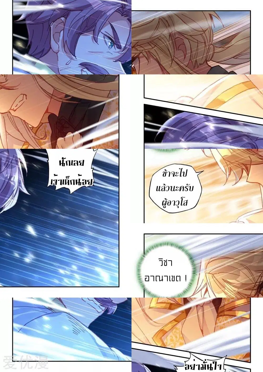Shen Yin Wang Zuo ตอนที่ 158 หน้า 6