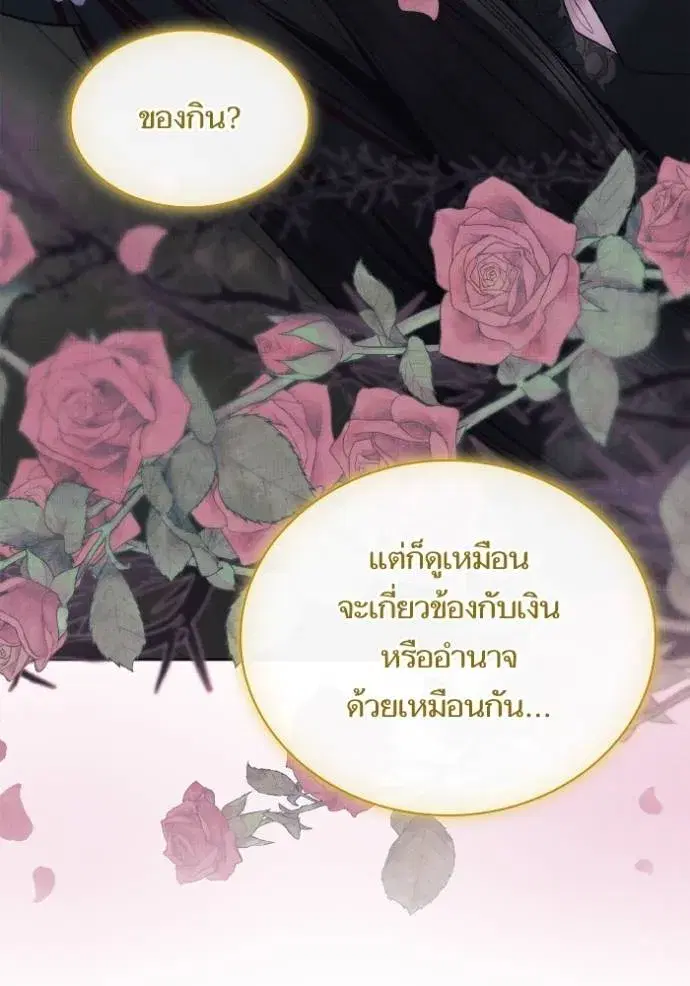 I Am the Queen in This Life ตอนที่ 131 หน้า 67