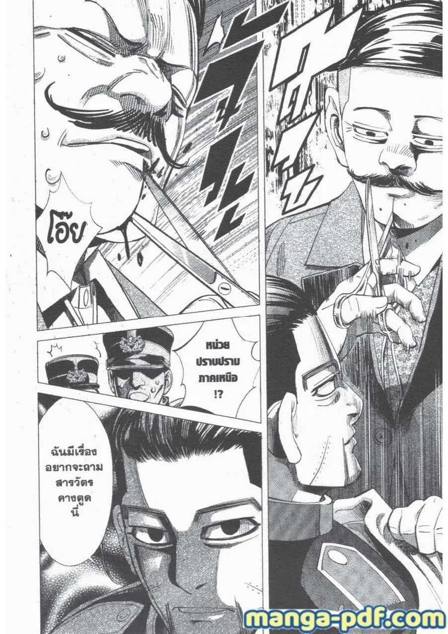Golden Kamuy ตอนที่ 56 หน้า 8