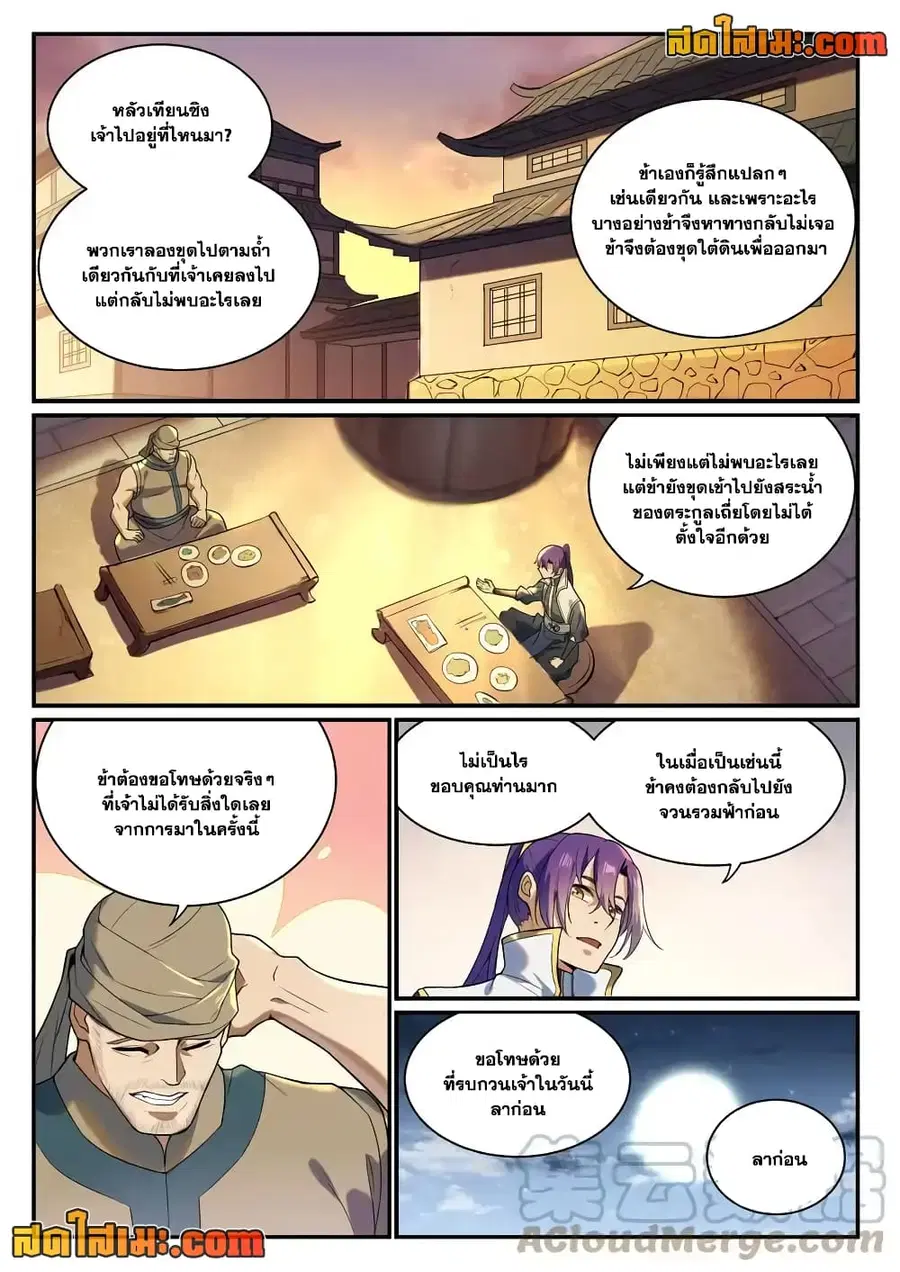 Bailian Chengshen ตอนที่ 863 หน้า 11