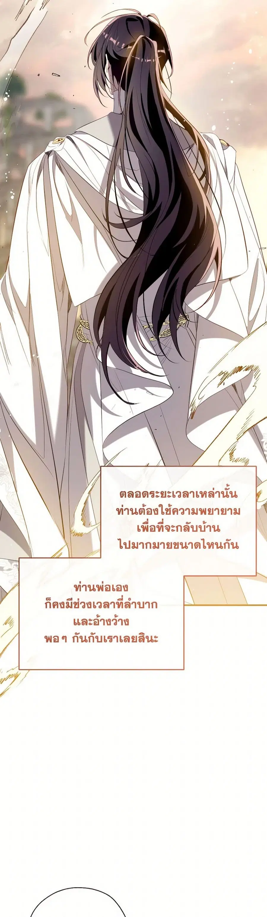 Can We Become a Family? ตอนที่ 129 หน้า 22