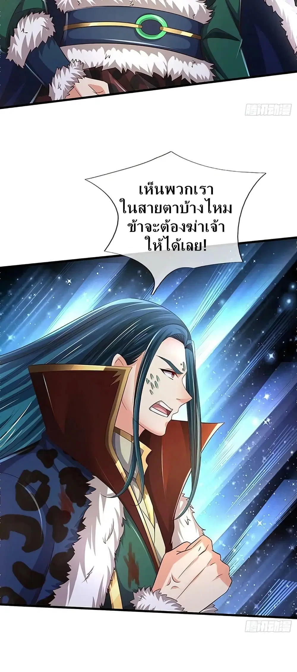 Opening to Supreme Dantian ตอนที่ 168 หน้า 13