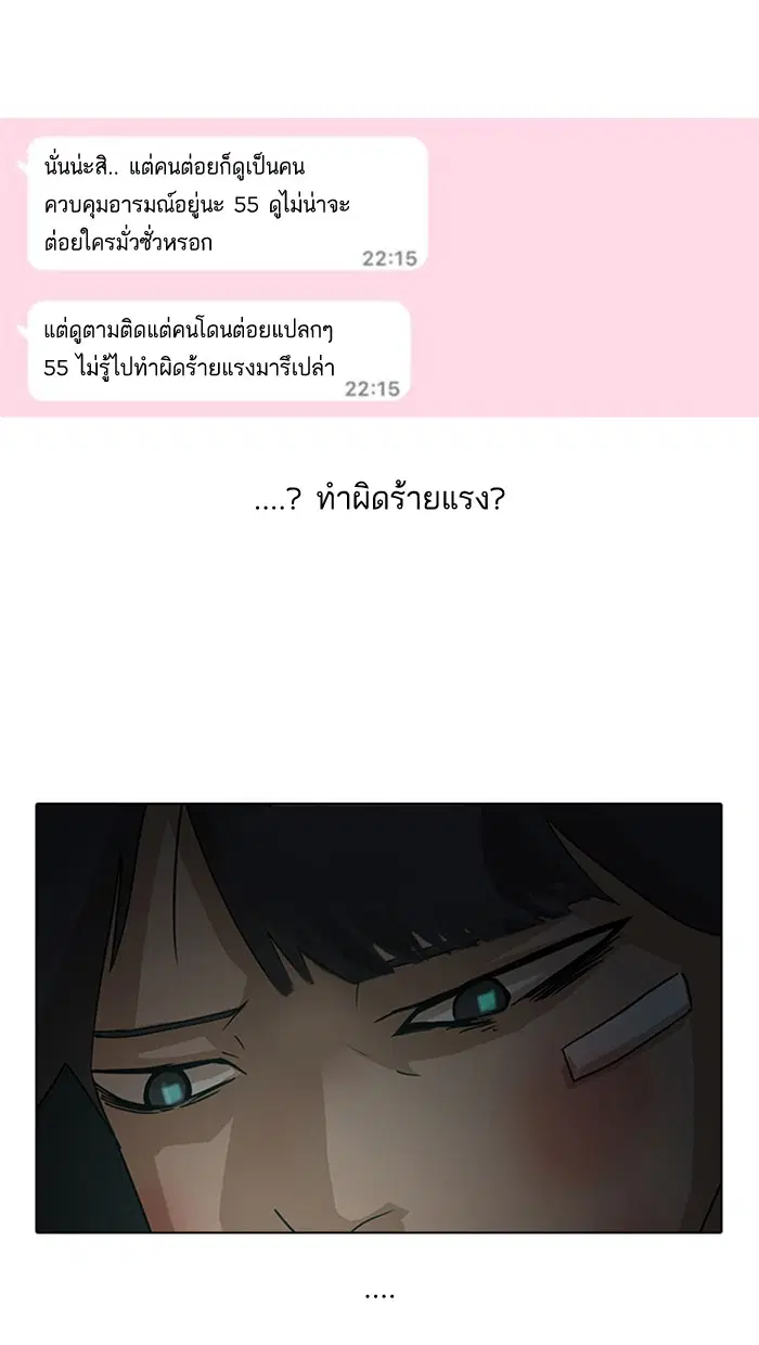 Random Chat ตอนที่ 7 หน้า 41