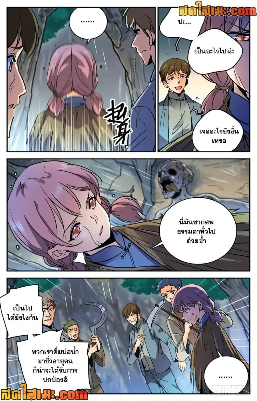 Versatile Mage ตอนที่ 375 หน้า 12