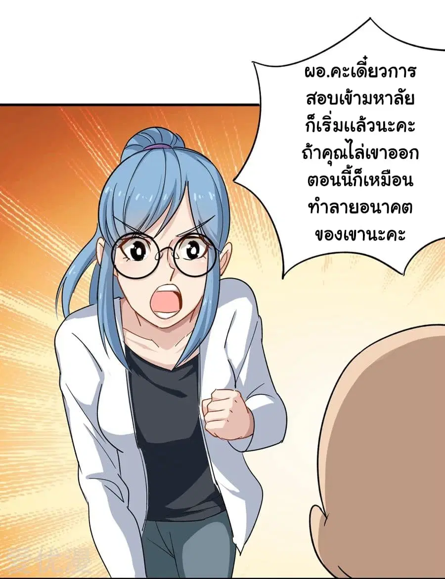 School Flower Master ตอนที่ 14 หน้า 26
