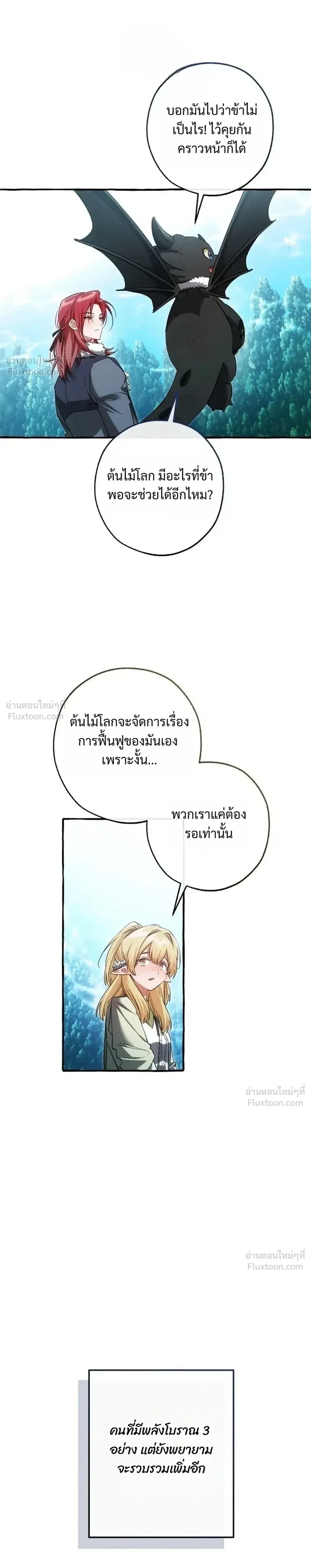 Trash of the Count’s Family คุณชายไม่เอาไหนแห่งตระกูลเคานต์ ตอนที่ 184 หน้า 20