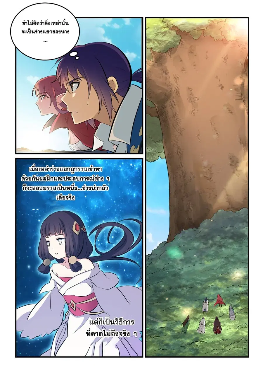 Bailian Chengshen ตอนที่ 261 หน้า 5