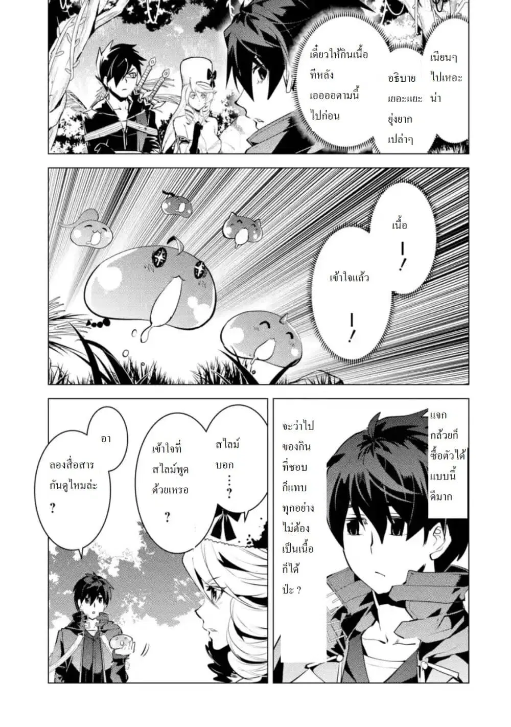 Tensei Kenja no Isekai Life ตอนที่ 30.4 หน้า 8