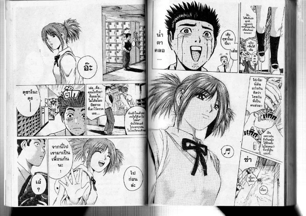 GTO : Great Teacher Onizuka ตอนที่ 174 หน้า 8
