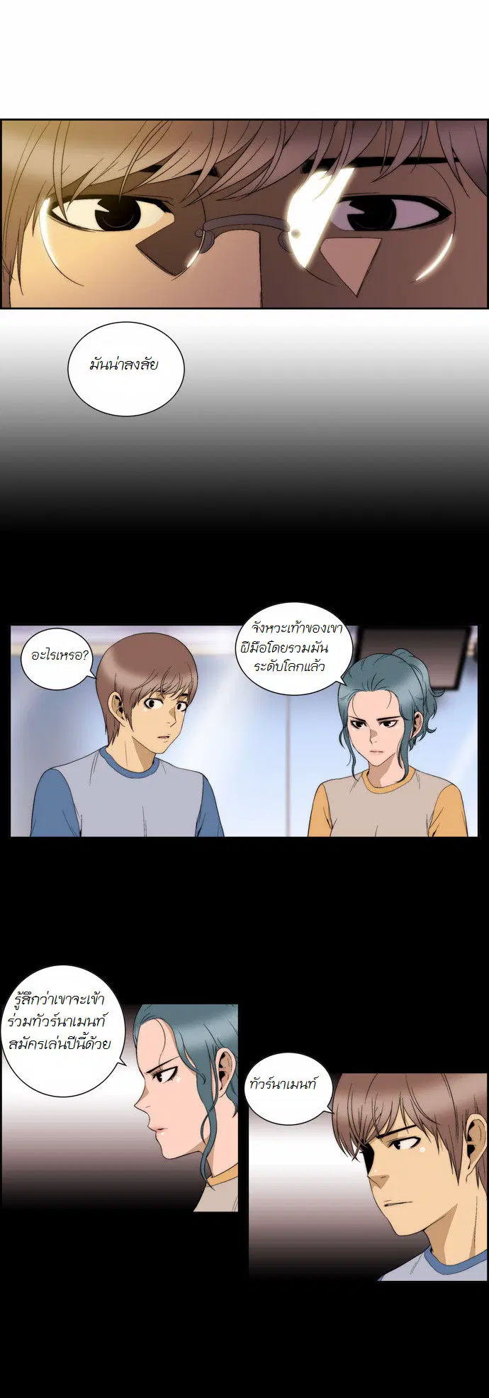 Green Boy ตอนที่ 83 หน้า 5