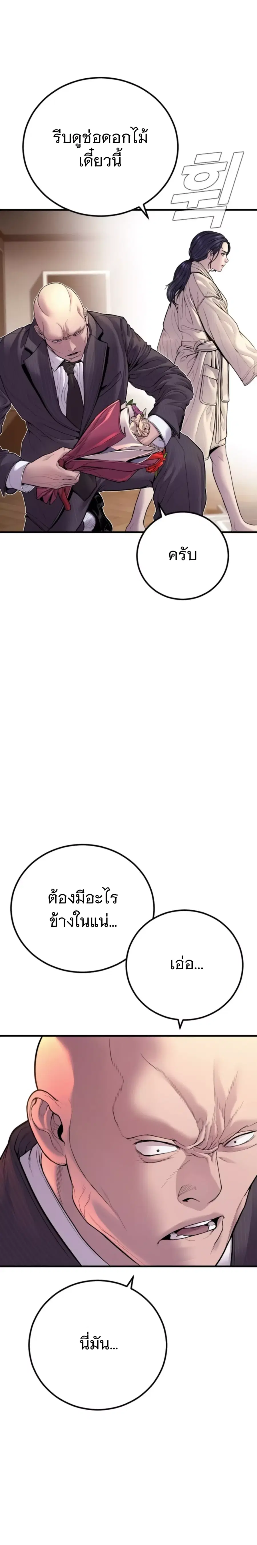 Manager Kim ตอนที่ 152 หน้า 31