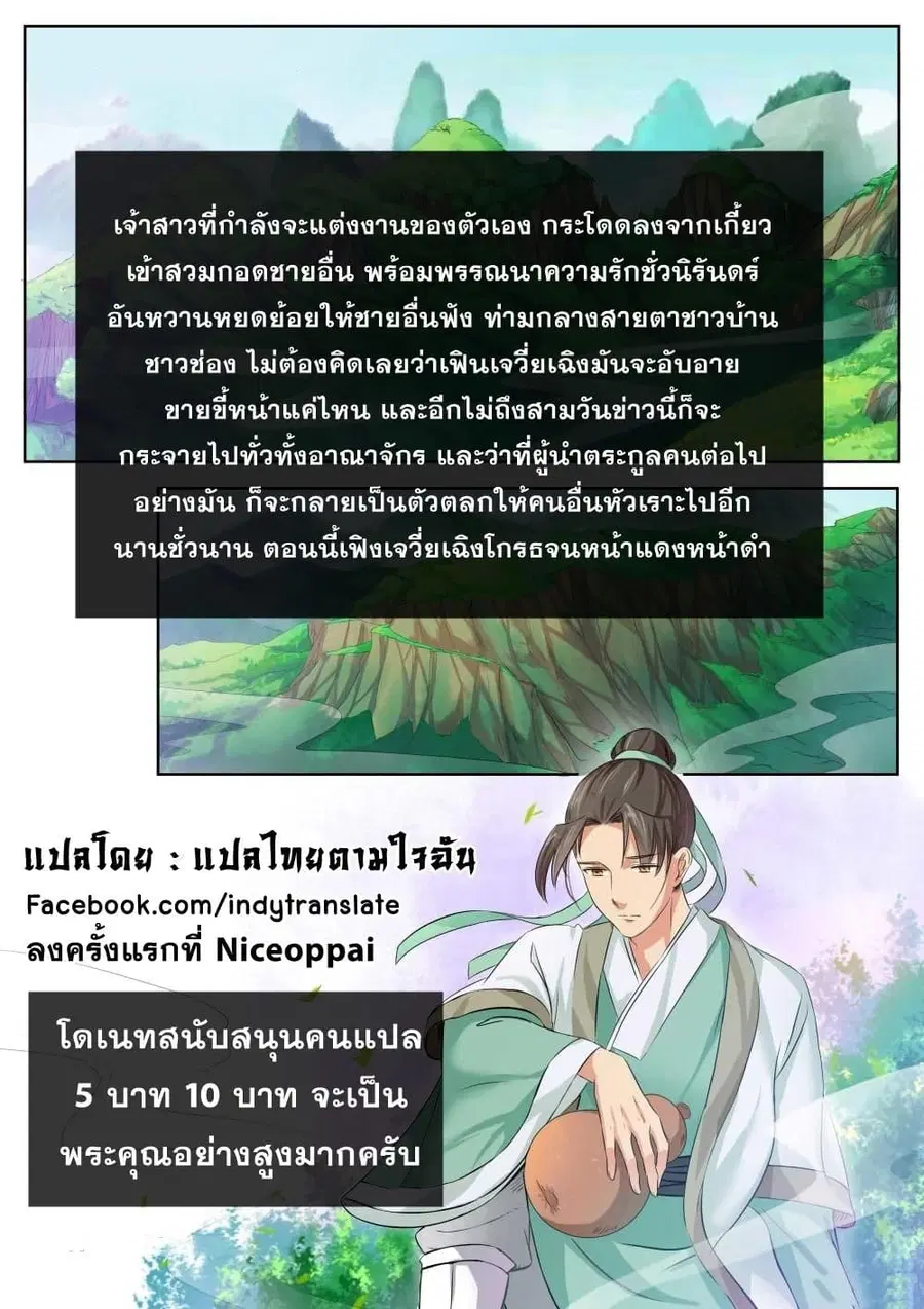 Against the Gods ตอนที่ 172 หน้า 11