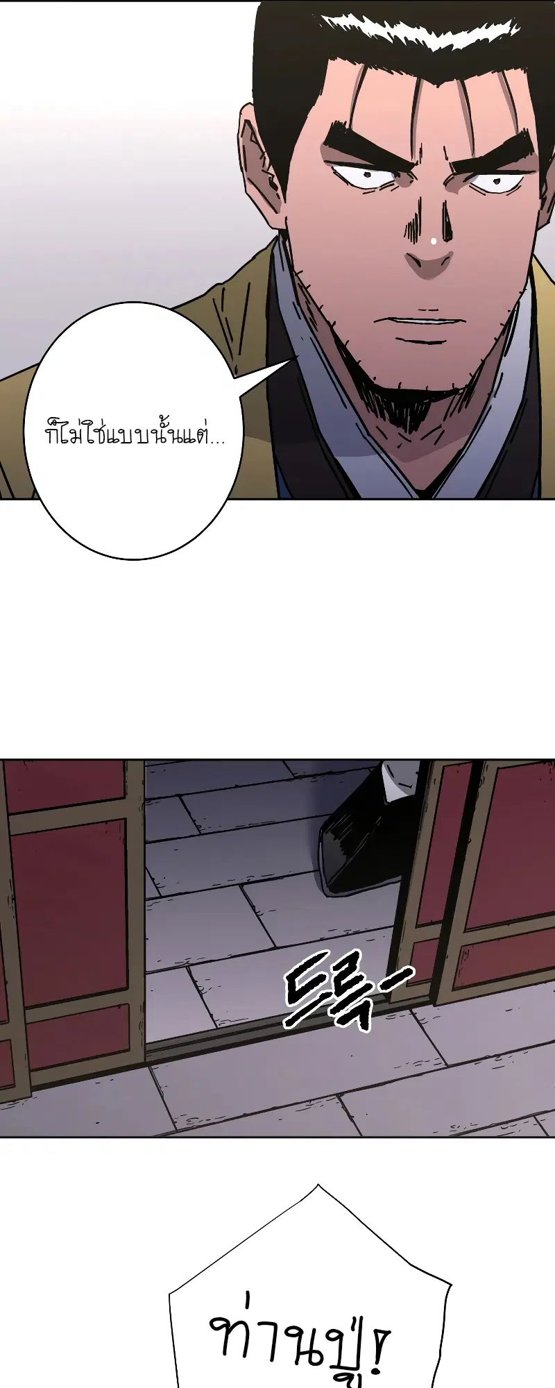 Peerless Dad ตอนที่ 258 หน้า 50