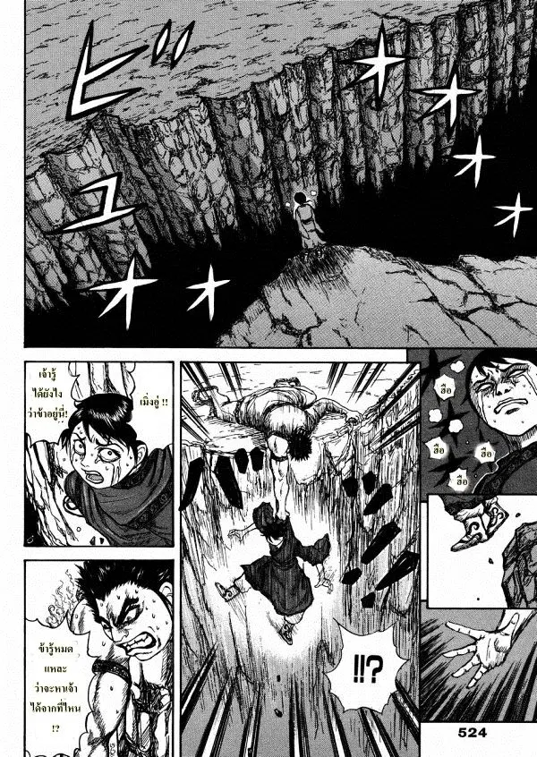 Kingdom ตอนที่ 307 หน้า 33