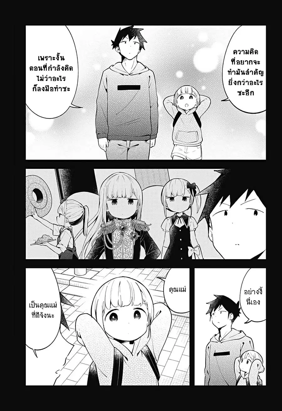 Aharen-san wa Hakarenai ตอนที่ 128 หน้า 9