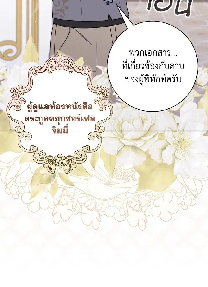 A Princess Who Reads Fortune ตอนที่ 47 หน้า 46