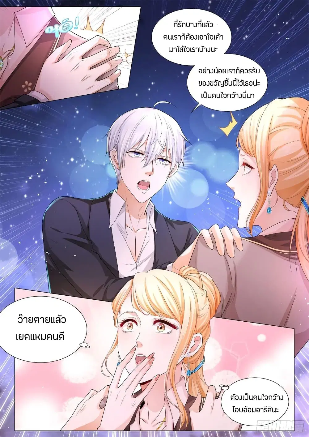 Shen Hao’s Heavenly Fall System ตอนที่ 89 หน้า 12