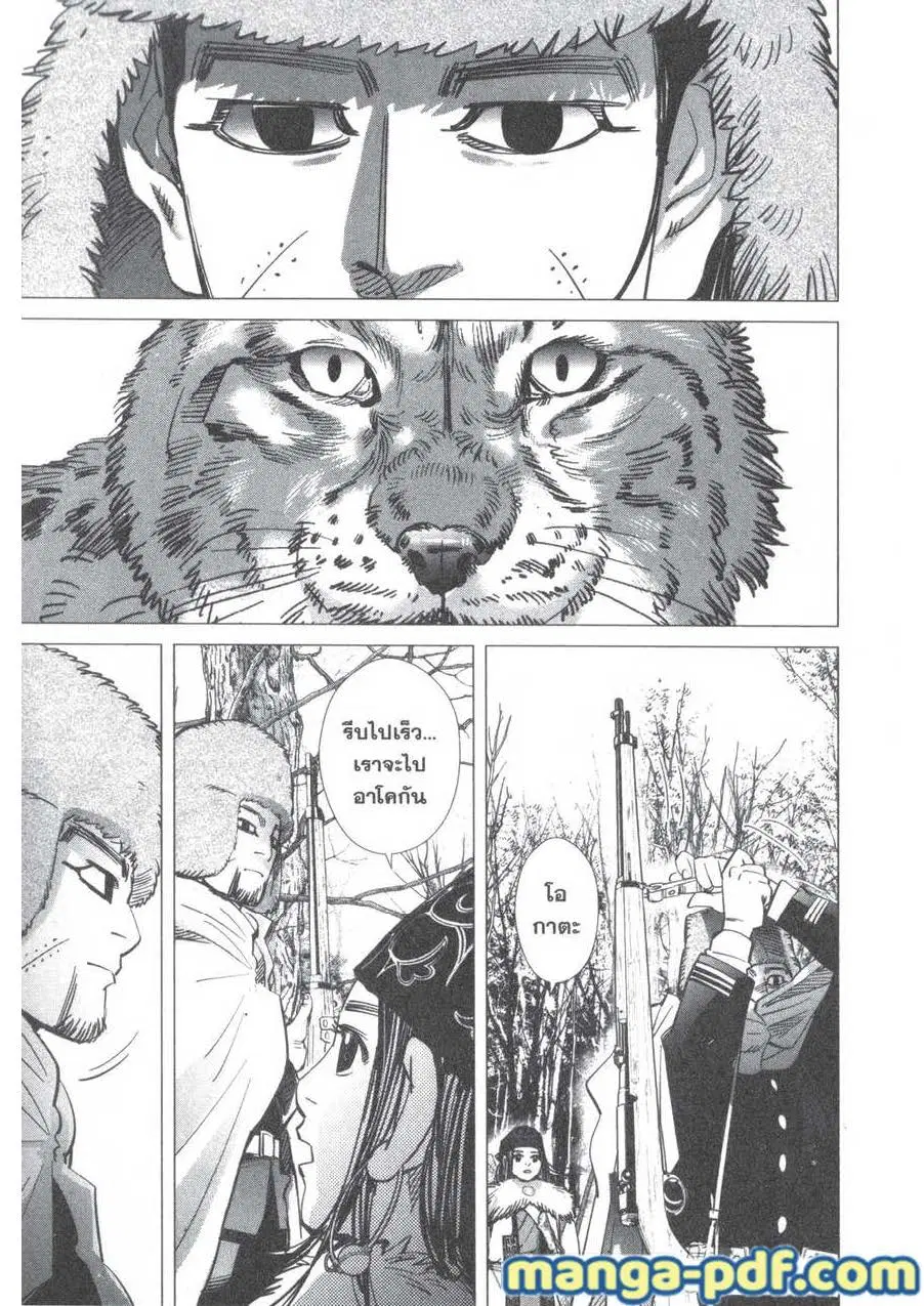 Golden Kamuy ตอนที่ 169 หน้า 17