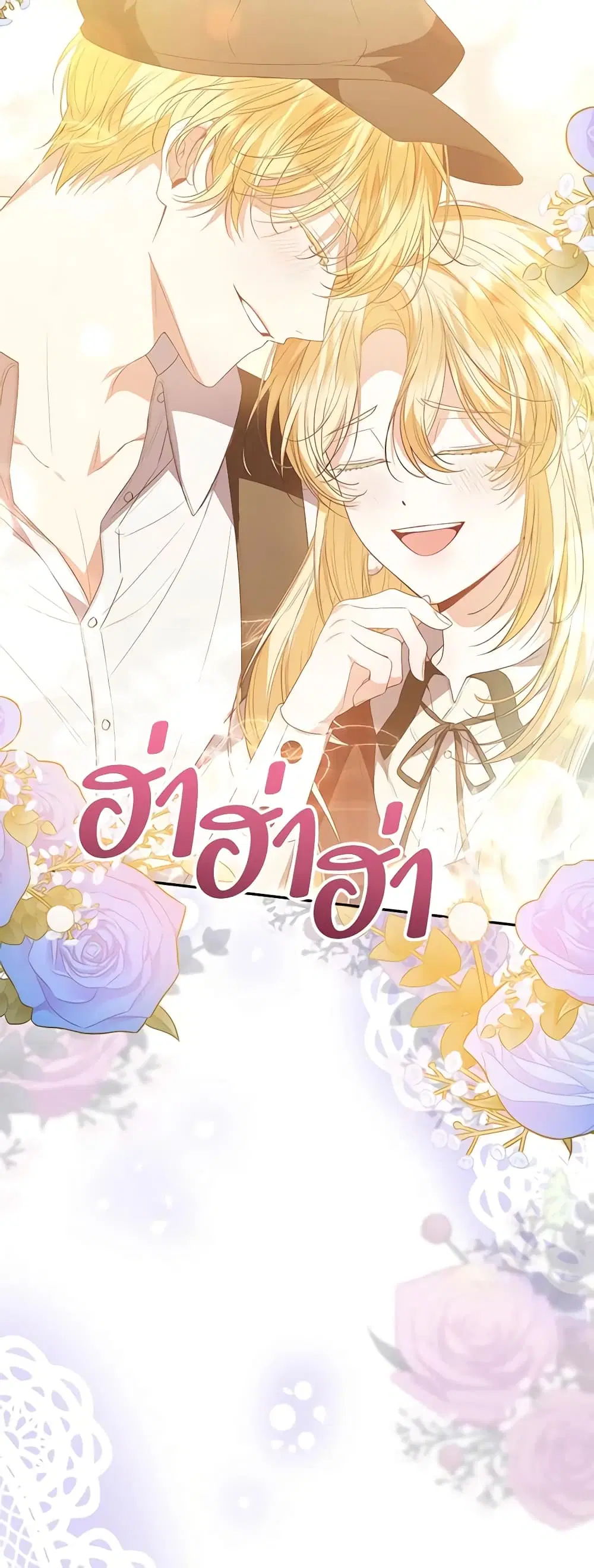 The Real Daughter Is Back ตอนที่ 94 หน้า 20