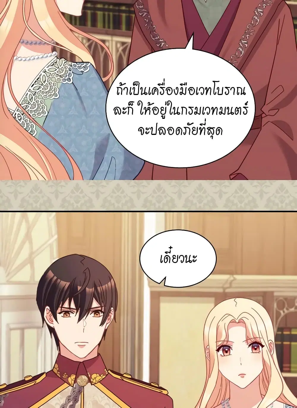 What It Takes to be a Villainess ตอนที่ 123 หน้า 21