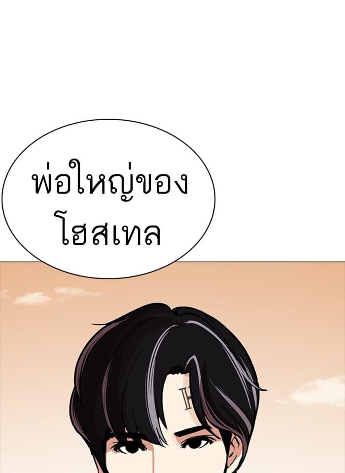 Lookism ตอนที่ 252 หน้า 138