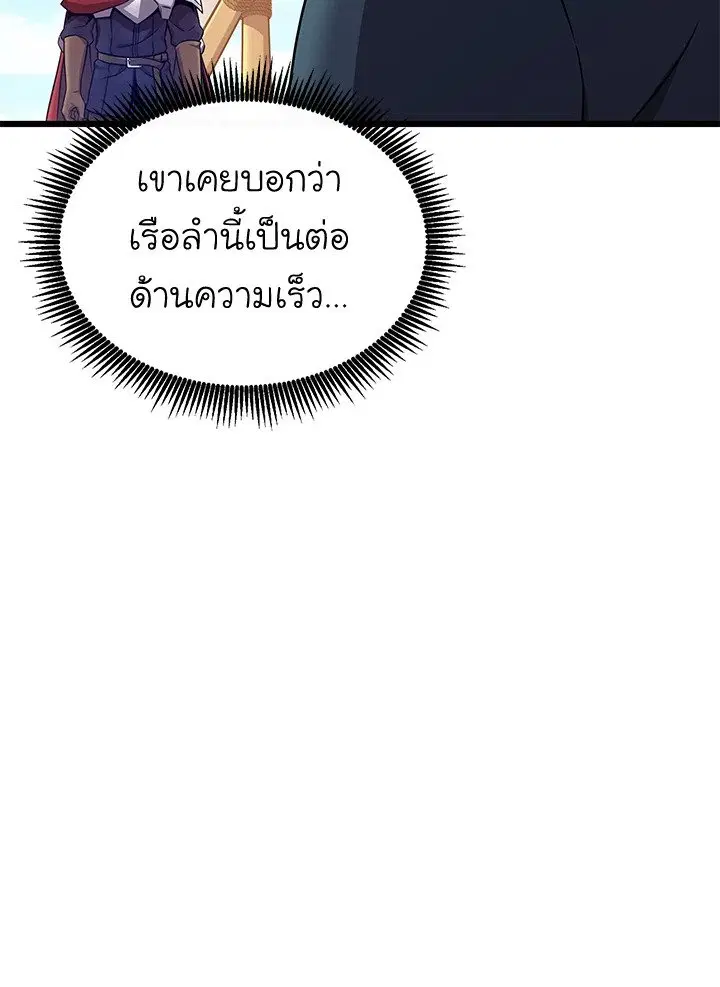 Arcane Sniper ตอนที่ 142 หน้า 94