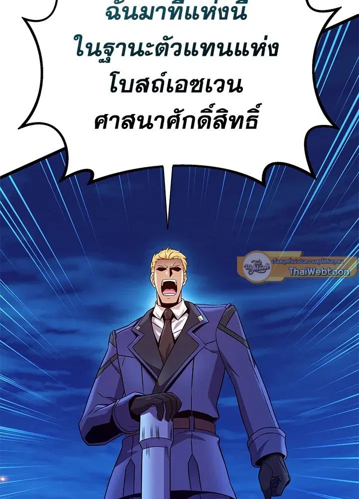 Arcane Sniper ตอนที่ 159 หน้า 107