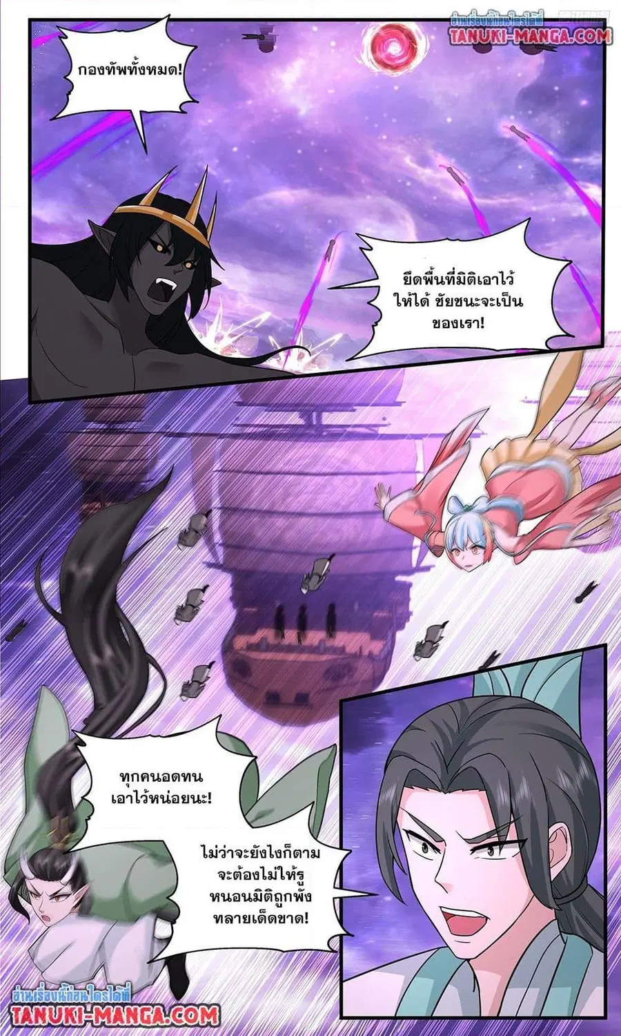 Martial Peak ตอนที่ 3785 หน้า 11
