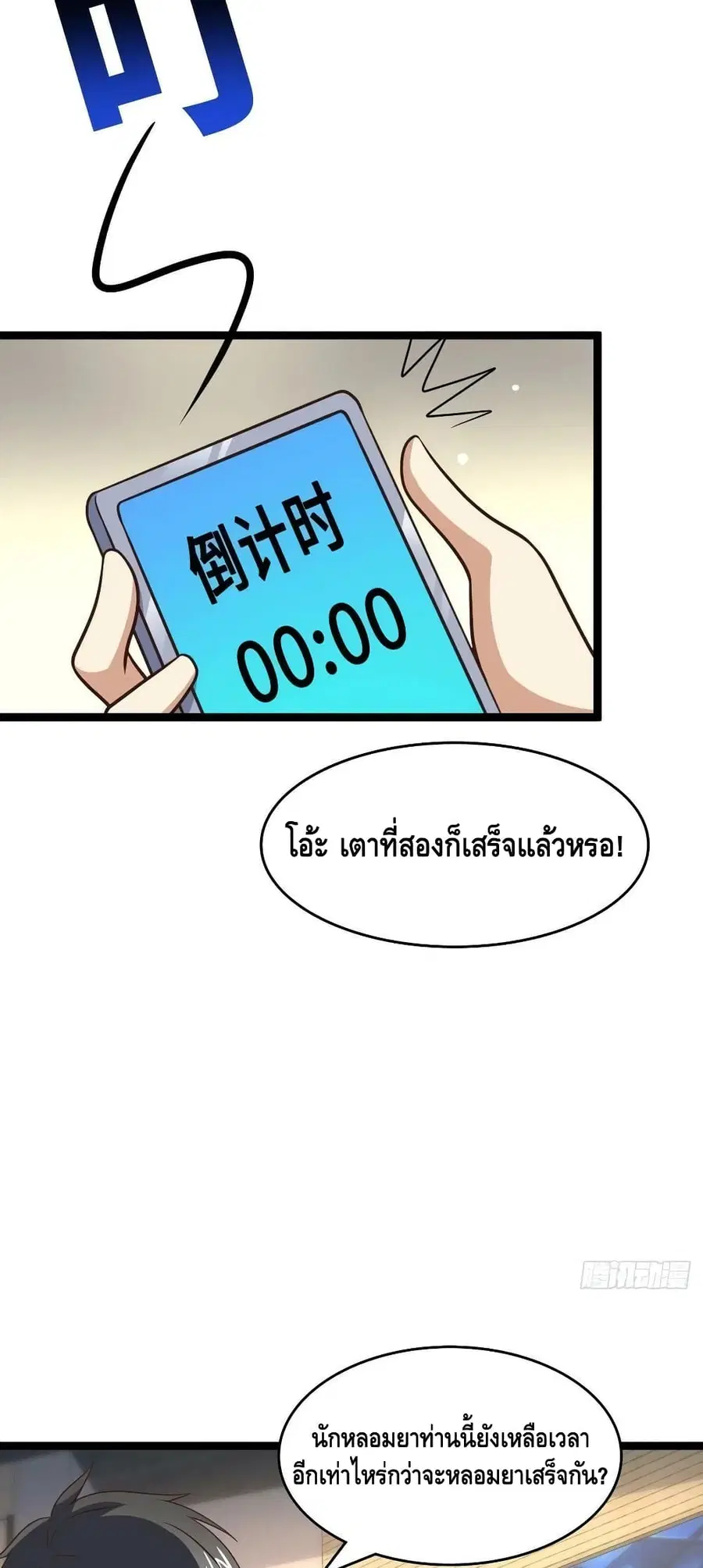 High Energy Strikes ตอนที่ 237 หน้า 18