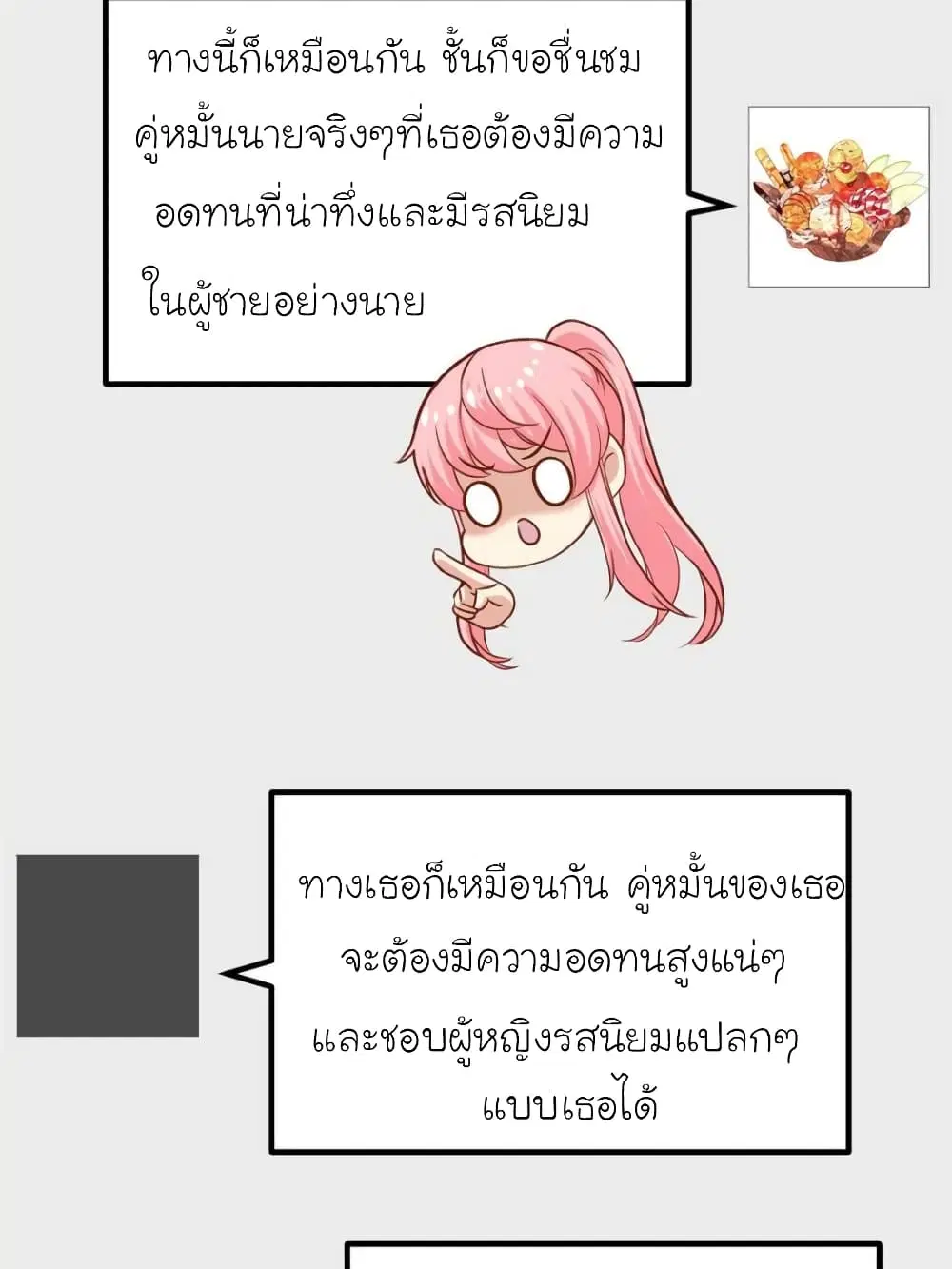 My Beautiful Time with You ตอนที่ 136 หน้า 48