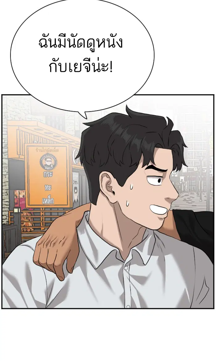 Bad Guy ตอนที่ 82 หน้า 60