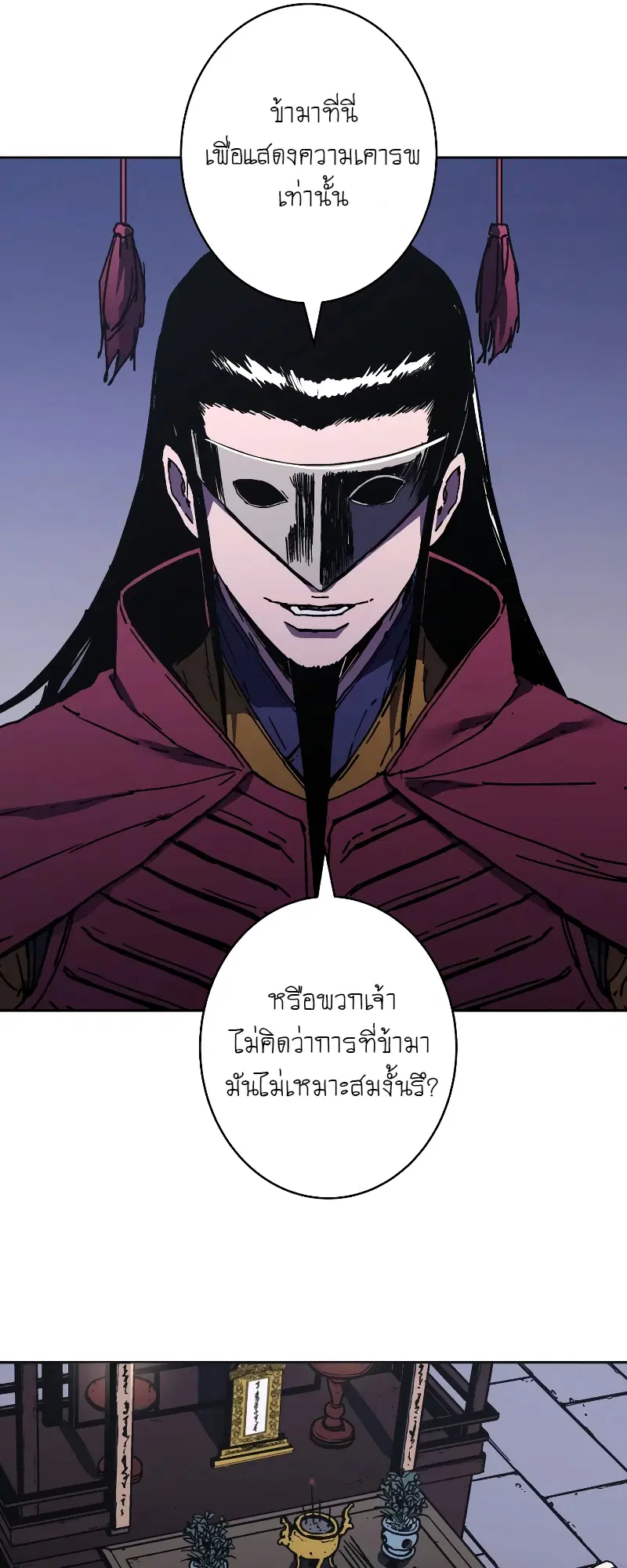 Peerless Dad ตอนที่ 258 หน้า 31