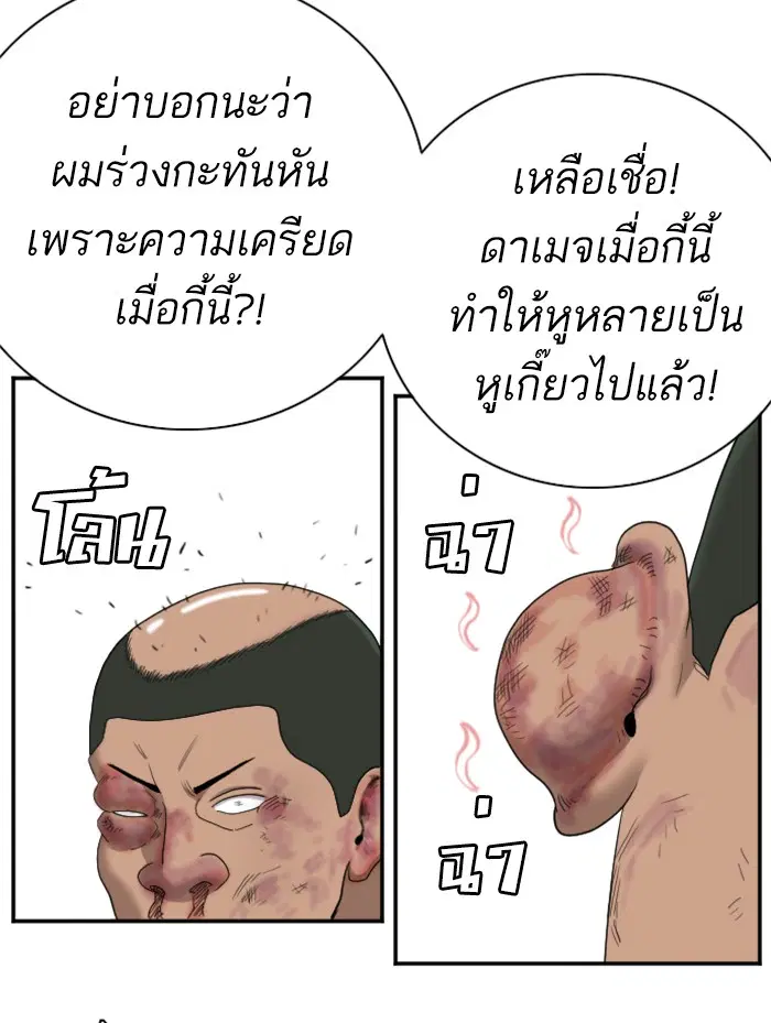 Bad Guy ตอนที่ 50 หน้า 120