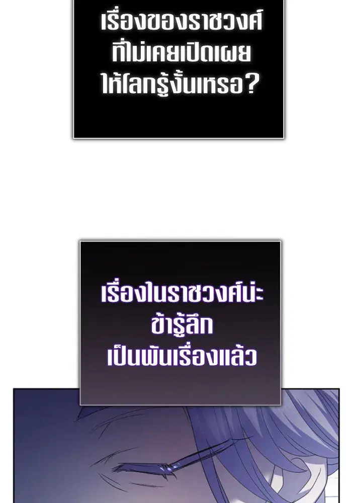 Your Throne ตอนที่ 150 หน้า 131
