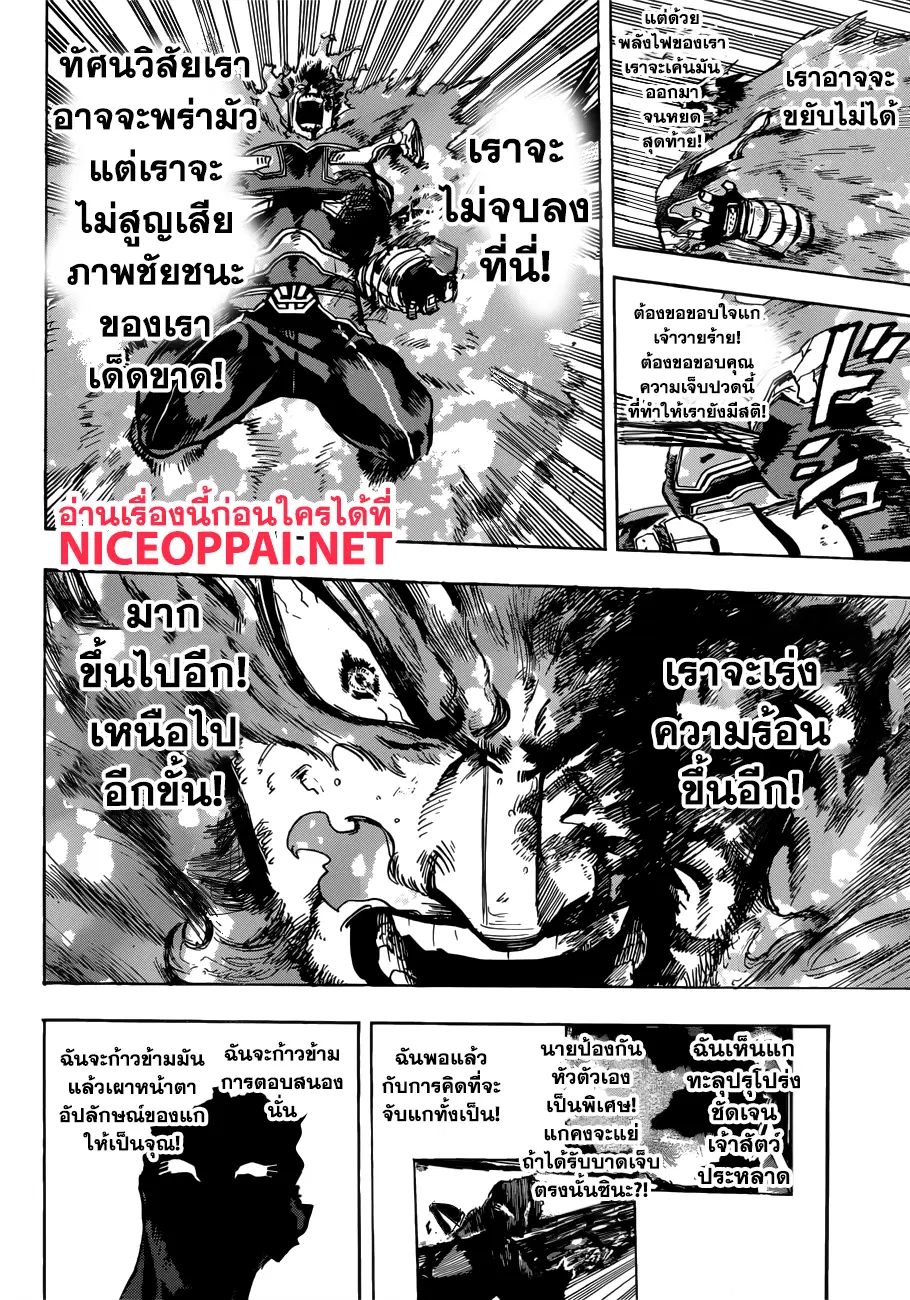 Boku no Hero Academia (My Hero Academia) ตอนที่ 189 หน้า 12