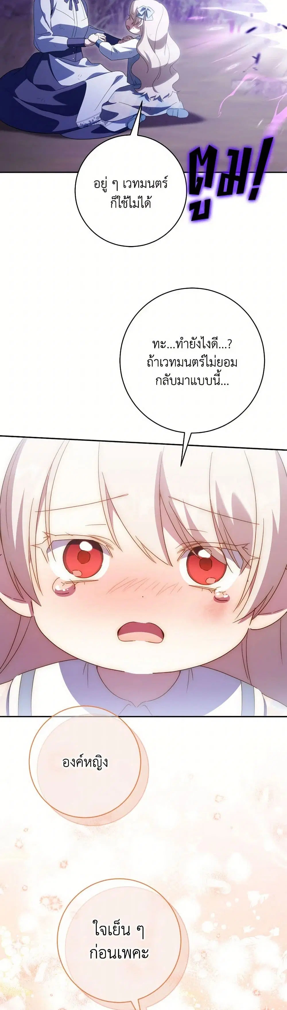 The Wicked Little Princess ตอนที่ 148 หน้า 13