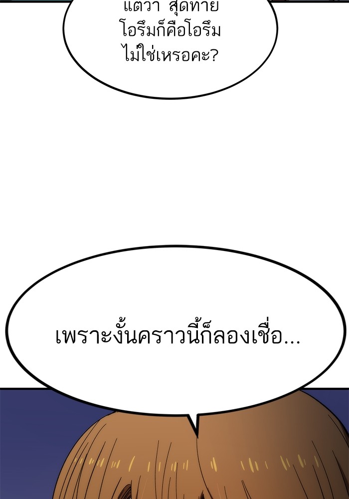 Ultra Alter แอ็กรองสตรองโคตร ตอนที่ 70 หน้า 107