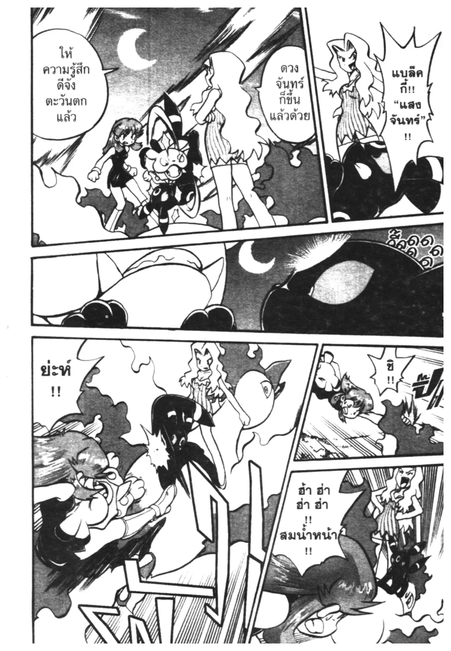 Pokémon ตอนที่ 177 หน้า 7