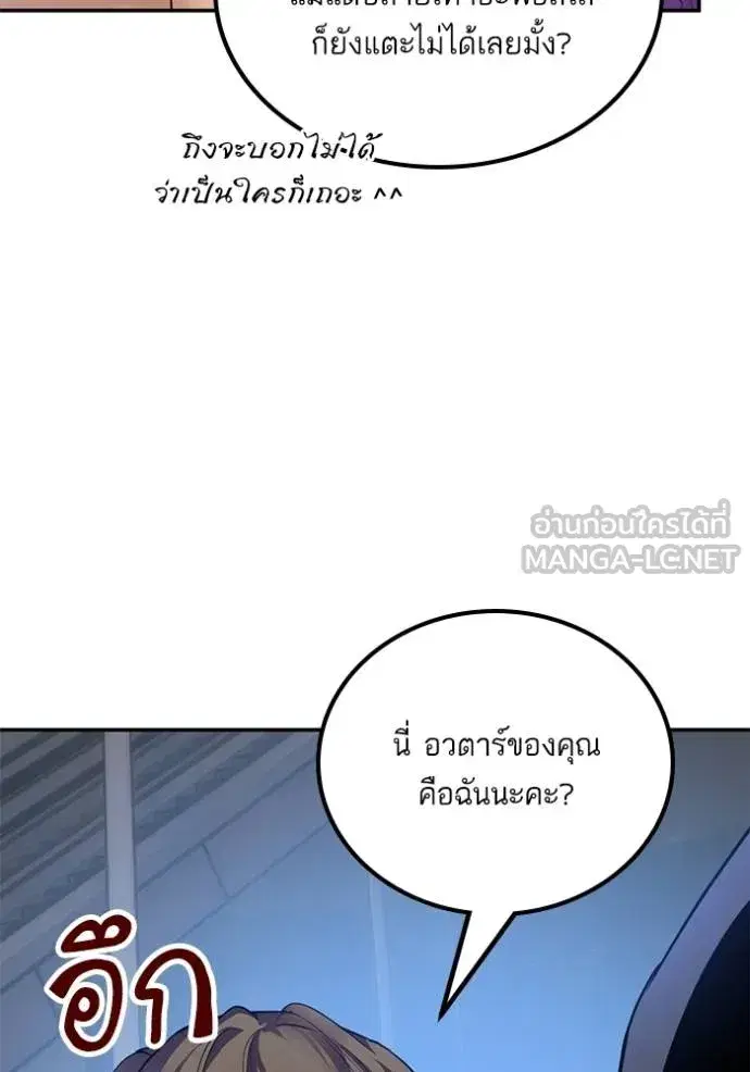 Return to Player ตอนที่ 167 หน้า 141