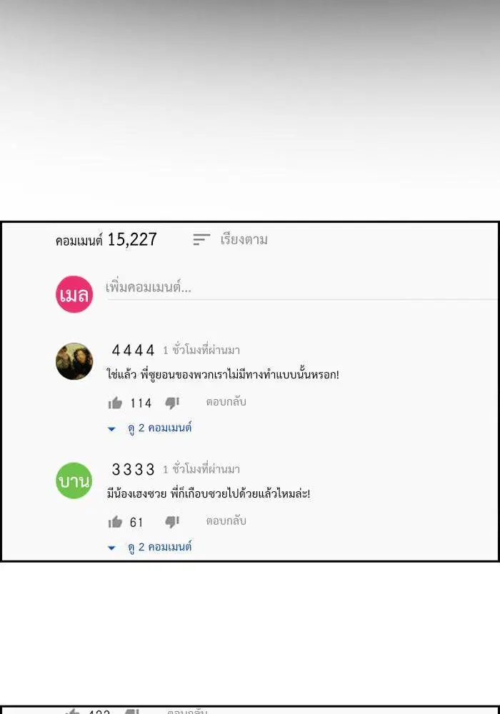 True Education ตอนที่ 39 หน้า 83